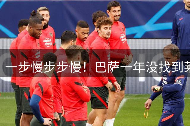 一步慢步步慢！巴萨一年没找到莱万接班人，皇马五分钟谈妥新中锋