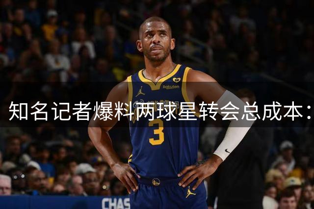 知名记者爆料两球星转会总成本：迪奥曼德1.88亿欧 罗德里2亿欧